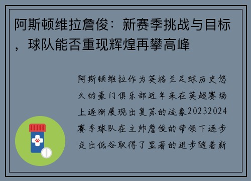 阿斯顿维拉詹俊：新赛季挑战与目标，球队能否重现辉煌再攀高峰